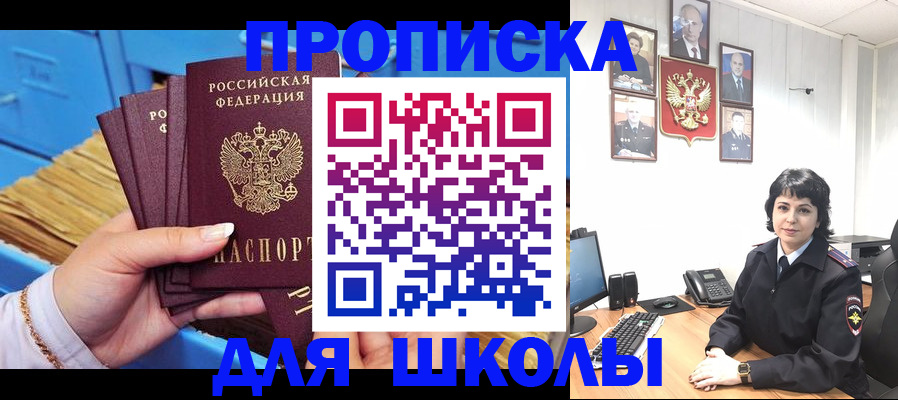 прописка законно в Морозовске