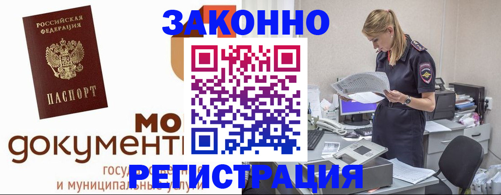 прописка иностранных граждан в Морозовске