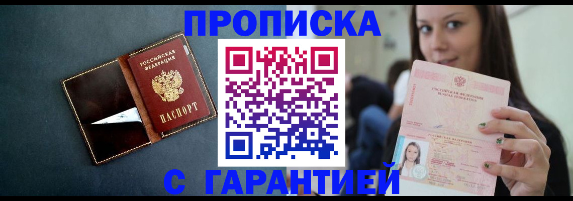 прописка в квартире в Морозовске